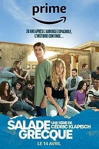 Постер к сериалу «Греческий салат (2023)»