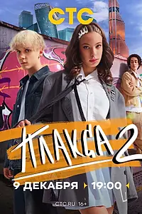 Постер к сериалу «Плакса (2023)»