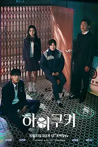 Постер к сериалу «Привет, печенька (2023)»