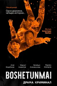 Постер к фильму «Boshetunmai (2022)»