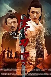 Главный постер фильма «Повернуть назад (2019)»