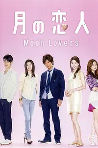 Постер к сериалу «Лунные влюблённые (2010)»