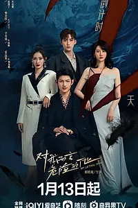 Постер к сериалу «Тот, кто опасен для меня (2023)»