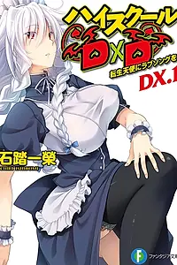 Главный постер аниме «Старшая школа DxD New OVA (2015)»