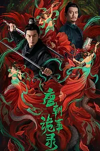 Главный постер сериала «Странная легенда династии Тан (2022)»