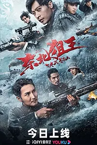 Постер к фильму «Король снайперов (2022)»
