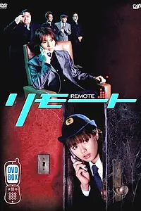 Главный постер сериала «На расстоянии (2002)»