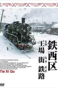 Главный постер фильма «Тесицюй (2002)»