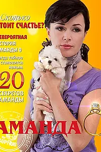 Постер к сериалу «Аманда О (2010)»