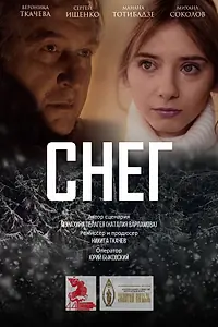Постер к фильму «Снег (2022)»