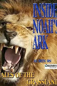 Постер к фильму «Inside Noah's Ark: Tales of the Grassland (2005)»