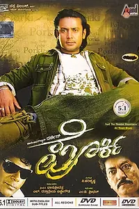 Постер к фильму «Porki (2010)»