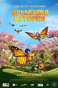 Постер к мультфильму «Крылатая история (2023)»