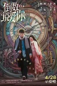 Постер к фильму «Ещё раз вчера (2023)»