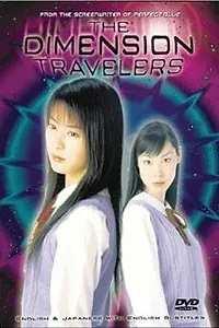 Постер к фильму «Путешественники по измерениям (1998)»