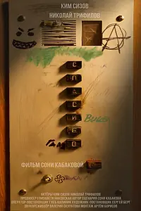Постер к фильму «Спасибо»
