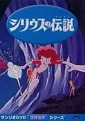 Постер к аниме «Легенда о Сириусе (1981)»