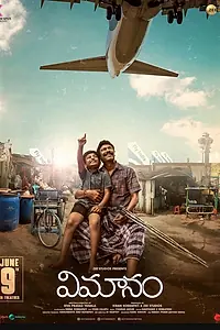 Постер к фильму «Vimanam (2023)»