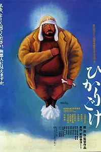 Постер к фильму «Люминесцентный мох (1992)»