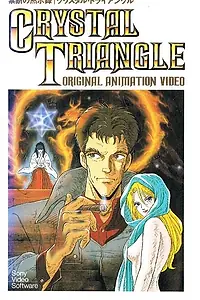 Главный постер аниме «Хрустальный треугольник (1987)»