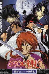 Постер к аниме «Бродяга Кэнсин: Реквием по империалистам-патриотам (1997)»