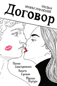 Постер к фильму «Договор (2022)»