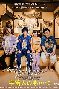Постер к фильму «Uchuujin no aitsu (2023)»
