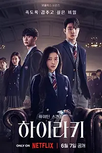 Постер к сериалу «Иерархия (2024)»