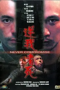 Постер к фильму «Без компромиссов (1999)»
