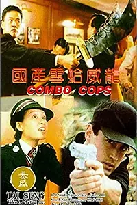 Главный постер фильма «Guo chan xue ge wei long (1996)»