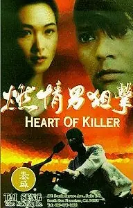 Главный постер фильма «Ran qing nan ju ji (1995)»