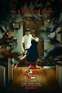 Постер к фильму «Рука (2020)»