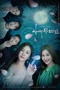 Постер к сериалу «Леди Дуриан (2023)»