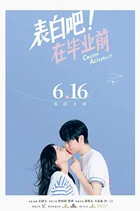Постер к фильму «Biao bai ba! Zai bi ye qian (2023)»