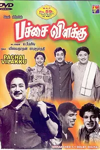 Главный постер фильма «Pachai Vilakku (1964)»