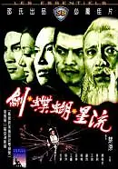 Постер к фильму «Клан убийц (1976)»