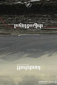 Главный постер фильма «Ландшафт (2023)»