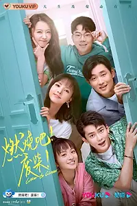 Постер к сериалу «Вперёд, раздолбаи! (2021)»