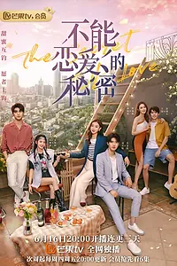 Постер к сериалу «Секрет любви (2021)»