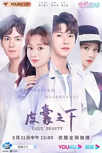Главный постер сериала «Уродливая красота (2021)»