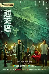 Постер к сериалу «Вавилон (2022)»