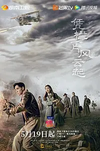 Главный постер сериала «Поднимается буря (2022)»