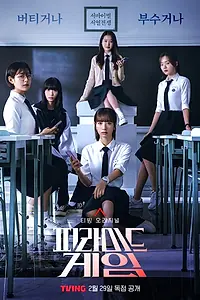 Главный постер сериала «Игра в пирамиду (2024)»