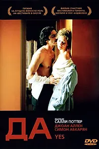 Постер к фильму «Да (2004)»
