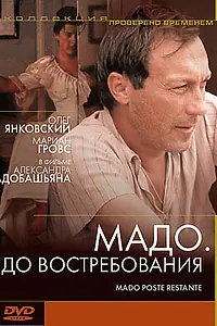Постер к фильму «Мадо: До востребования (1990)»
