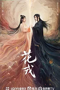 Постер к сериалу «Хуа Жун (2023)»