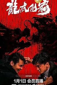 Постер к фильму «Банда (2023)»