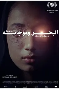 Главный постер фильма «Море и его волны (2023)»