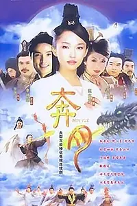 Постер к сериалу «Лунная сказка (2003)»