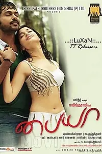 Постер к фильму «Погоня (2010)»